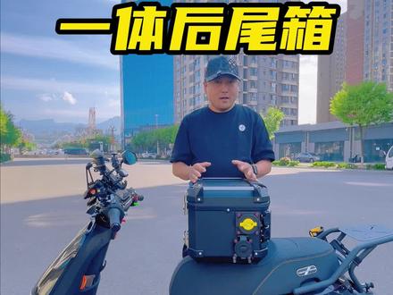 交直流取电一体后尾箱终于开发出来了,小牛九号电摩长途摩旅用它取电充电再方便不过了 #让骑行成为一种生活 #九号电动 #交直流取电器 #九号e300p #小牛电动车