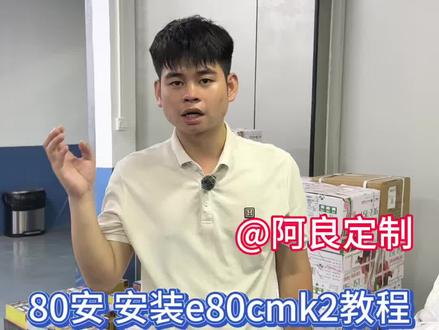 九号e80cmk2 80安锂电装车教程#惠民新能源 #惠民锂电 #惠民阿良锂电池定制