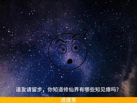 修仙界隐藏的这些知见瘴,你都知道吗? #修仙#小说#原创文案#仙侠#青年创作者成长计划