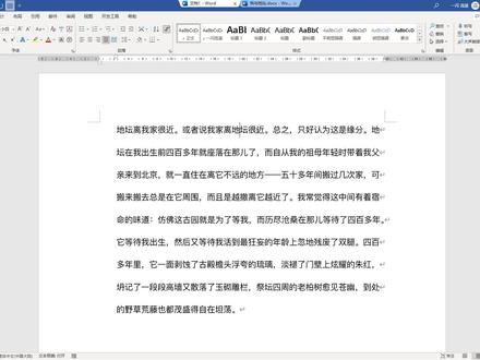 PDF转Word后段落被截断,使用断行重连复原段落 #word #pdf #断行重连 #word