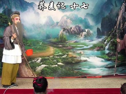 大庸阳戏《荞麦记》十七 #弘扬戏曲文化传播正能量