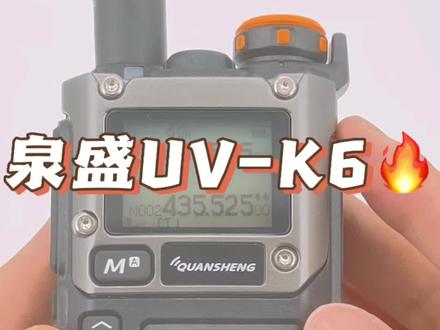 #泉盛UV-K6#对讲机 手调频率演示#业余无线电 #