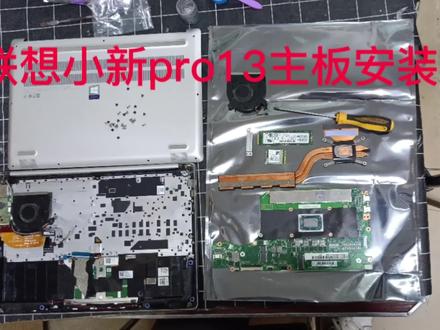 联想小新pro13主板安装