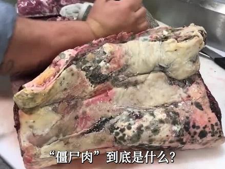只有招待贵宾才会吃,还要在房梁上挂50年!“僵尸肉”到底是什么 #臭猪肉 #僵尸肉 #涨知识