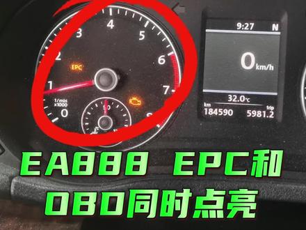 EPC和发动机故障灯同时点亮!问题来了!@抖音汽车 #汽车保养与维修 #成都大众专修 #成都奥迪专修