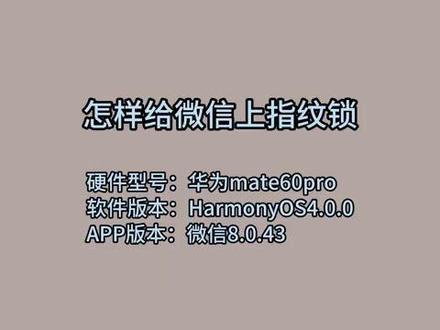 怎样给微信上指纹锁 #科技 #科普