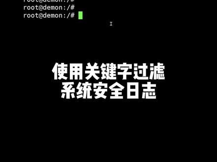 Linux 命令分析系统安全日志 secure日志常见的查找关键词语
1. "Accepted password"(成功的密码验证)
2. "Failed password"(失败的密码尝试)
3. "Authentication failure"(认证失败)
4. "Login successful"(登录成功)
5. "Login incorrect"(登录不正确)
6. "Access denied"(访问被拒绝)
7. "Permission denied"(权限被拒绝)
8. "sudo"(sudo 命令的使用)
9. "PAM"(可插拔认证模块相关)
10. "SSH"(SSH 连接相关)
11. "Key exchange"(密钥交换)
12. "Publickey authentication"(公钥认证)
13. "User account locked"(用户账户被锁定)
14. "User account expired"(用户账户过期)
15. "New session"(新的会话)
16. "Logout"(注销)
17. "Root login"(root 登录)#Linux #linux云计算 #网络安全 @抖音小助手