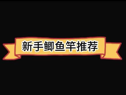 选鱼竿是不是很纠结?进来看看,销量口碑阶佳的鲫鱼竿推荐! #台钓 #钓鲫鱼 #户外钓鱼 #大板鲫 #鲫鱼竿