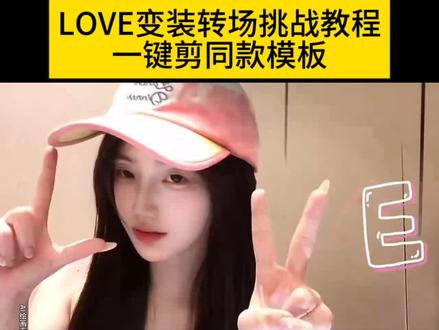 love转手表白挑战
love转手表白挑战剪辑
love转手表白挑战音乐是什么
love转手表白挑战颜安
love转手表白挑战教程怎么拍
LOVE转手表白挑战教程
love转手表白挑战原创
love转手表白挑战模板
love转手表白挑战男生
love转手表白
love转手表白挑战教程
love转手表白挑战教程怎么拍
love转手表白挑战教程ai
love转手表白挑战剪辑教程
love转手表白挑战教程e字怎么剪成笔画..
love转手表白挑战教程e字剪法
love转手表白挑战教程男生
love转手表白挑战教程特效
love转手表白挑战教程分享
love转手表白挑战教程视频用什么软件拍
love转手表白挑战剪辑教程
love转手表白挑战教程怎么拍
love转手表白挑战教程剪映
love转手表白挑战教程打灯
love转手表白挑战教程怎么拍用必剪
love转手表白教程
love转手表白怎么拍
love转手表白挑战教文案
LOVE转手表白挑战教程
LOVE转手表白挑战
love转手表白
love转手表白教程
love转手表白剪辑教程
love转手表白音乐
love转手表白剪辑模板
love转手表白打光
LOVE转手表白挑战
love转手表白原创
love转手表白双人
love转手表白挑战教程怎么拍
#love转手变装 #love转手表白挑战#love转手表白挑战教程#love转手变装教程#剪映