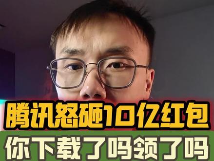 腾讯砸10个人下载元宝,但是留存怎么解决? #腾讯元宝 #AI赋能 #AI资讯 #文斯说AI