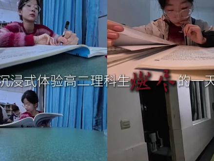 沉浸式体验高二理科生燃尽的一天 #校园vlog #vlog日常 #高中 #学习#影石goultra