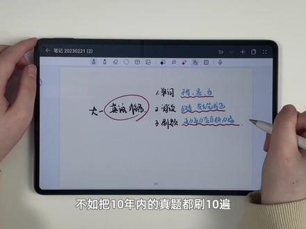 大一到大四无纸化学习攻略!平板的开挂用法! #无纸化学习 #无纸化学习再升级 #华为平板