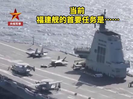 划重点!提升舰载机满编驻舰保障水平,#福建舰 当前任务安排来啦(焦点访谈)#航母 #歼35