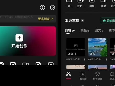 手机视频剪辑入门到精通—第16课 文字模板一键套用 #视频剪辑教程 #剪辑教程 #短视频制作教程 #手机剪映