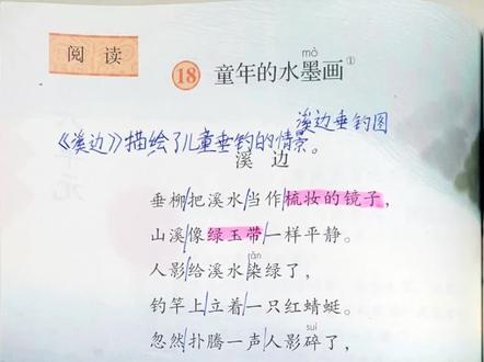 三年级人教版下册语文 18 课童年的水墨画 #三年级下册预习 #小学生 #语文老师 #诵读 #生字预习卡