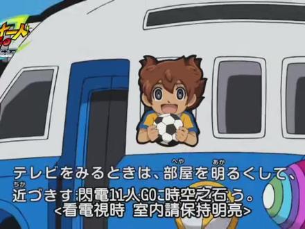 《闪电十一人GO时空之石篇》台配国语,片段欣赏