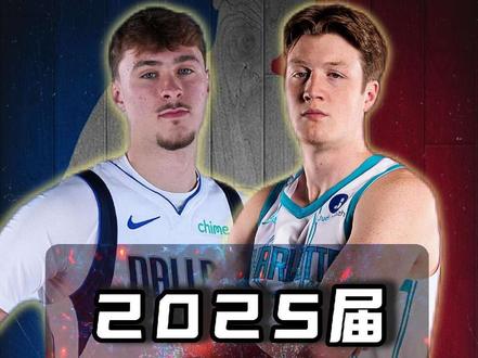 2025届新秀最强15人!谁能斩获最佳新秀?哪些又能成为联盟的未来呢?
#青年创作者成长计划 #杨瀚森 #弗拉格 #vj埃奇库姆 #克努佩尔 @DOU+小助手