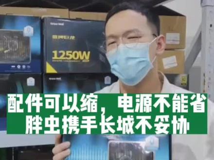 电脑配件可以缩,电源不能省!#diy电脑 #电脑 #长城电源