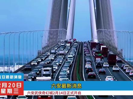 “万岁山同款武侠城”六安武侠奇幻城2月14日正式开启!!#遛娃好去处 #vlog十亿流量扶持计划 #亲子游玩好去处 #六安 #六安武侠奇幻城