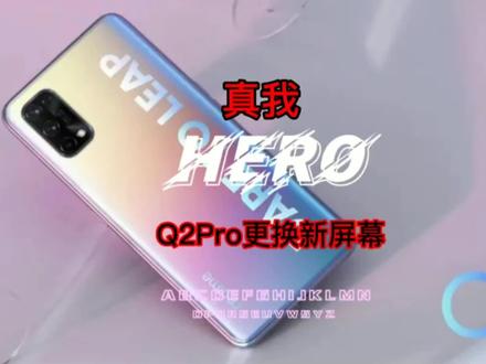 真我Q2Pro重摔后导致屏幕损坏,这是整个维修过程#全民修手机 #安卓手机维修 #修手机屏幕 #真我Q2Pro #你学会了吗