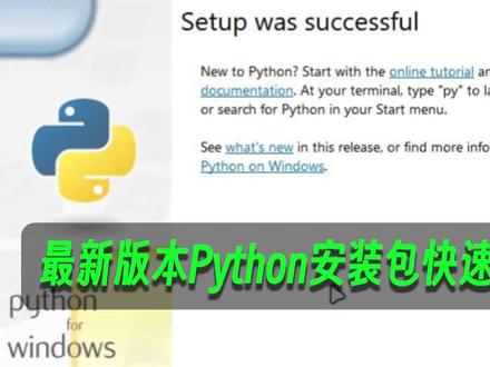 最新版Python安装包国内快速下载!
