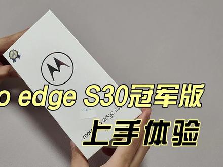 摩托罗拉moto edge S30冠军版体验:12+512GB,仅2499元 #手机推荐 #数码 #moto