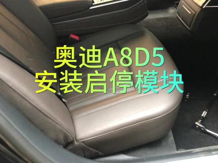 #汽车维修服务 #汽车保养与维修 #上热门🔥 #A8D5 通病解决方案 干奥迪就到人民广场奥迪