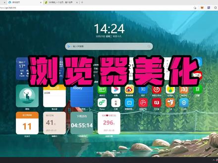 itab浏览器美化插件,新标签页安装保姆级教程#新标签页 #桌面美化 #浏览器插件