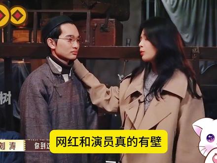 演技闹心 教不会 网红和演员有壁 怎么教都教不会 刘涛和何赛飞也是尽力了 #无限超越班 #姜贞羽 #刘涛 #影娱热点团 #青年创作者成长计划