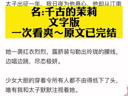 《千古的茉莉》殷清砚盛绾宁楚晗瘦马完结,殷清砚楚晗瘦马,殷清砚楚晗,殷清砚楚晗完结侠,殷清砚盛绾宁,殷清砚楚晗金屋藏娇,殷清砚楚晗后续,殷清砚盛绾宁楚晗完结,殷清砚楚晗完结,殷清砚楚晗结局,殷清砚楚晗大结局,殷清砚楚晗小说全文,殷清砚楚晗后续结局,楚晗殷清砚,楚晗殷清砚完结,楚晗殷清砚大结局,明媚俏佳人,金屋藏娇记,明媚俏佳人后续,明媚俏佳人完结,明媚俏佳人完结侠,明媚俏佳人结局,明媚俏佳人大结局,明媚俏佳人小说,明媚俏佳人2,明媚俏佳人后续结局,明媚俏佳人殷清砚楚晗,明媚俏佳人殷清砚后续,金屋藏娇记后续,金屋藏娇记完结,金屋藏娇记完结侠,金屋藏娇记小说全文。#殷清砚楚晗盛绾宁 #殷清砚楚晗后续 #殷清砚楚晗完结 #明媚俏佳人后续 #明媚俏佳人完结