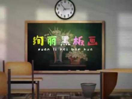 消防日到了,画一期安全、消防的黑板报,画面很美的