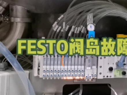 分享一个FESTO 阀岛修复小案例 ,省的换备件,想省钱联系我😄#自动化设备 #自动化设备服务