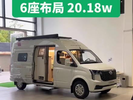 #大通v80房车 #威尔特芬房车 新款V80房车,6座布局,两张床,配置齐全,一口价20.18w。