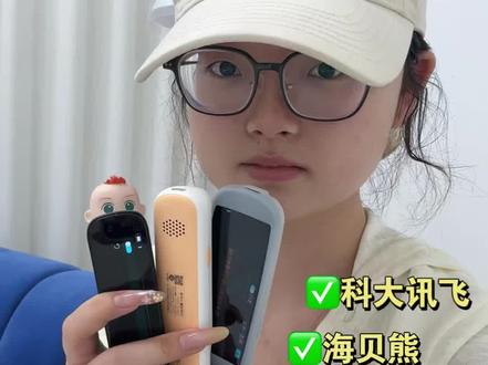 百元内词典笔到底哪支更香? #词典笔#词典笔推荐 #点读笔学英语排行榜第一名 #海贝熊词典笔#真实生活分享计划