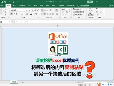 Excel将筛选后的内容复制粘贴到另一个筛选后的区域。
#excel技巧 #办公技巧 #文员 #office办公技巧 #办公软件 #表格 #excel实用技巧 #玩转office #职场