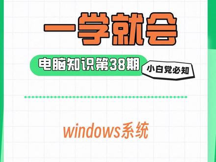 #电脑知识 笔记本电脑开机有多余启动项教你怎么删除了。#启动项设置 #每天学习一点点