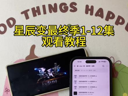 《好剧珍藏》星辰变7季最终季1-12集完整观看教程来了#星辰变 #星辰变第七季 #星辰变最终季 #星辰变最终季大结局 星辰变第7季完整版 星辰变第7季完整版观看教程 星辰变超前点播 星辰变最终季大结局 星辰变动画最终季 星辰变最终季点映