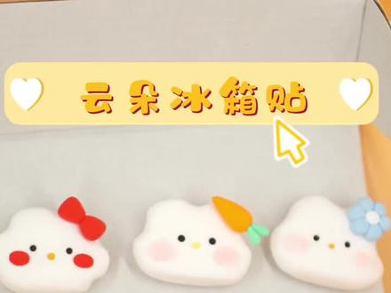 软fufu的小云朵,一口一口吃掉它#粘土 #亲子手工 @DOU+小助手