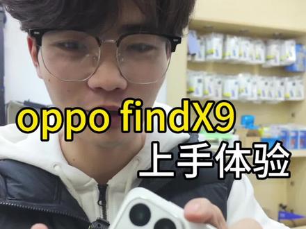oppo findX9上手体验#数码开箱 #如皋二手手机 #OPPOfindx9