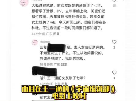 李雪琴和王一通的恋情瓜疑似反转了!