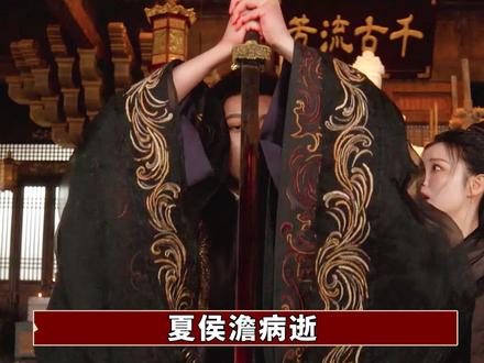 夏侯澹病逝,庾晚音登基成女帝,端王被困在一场梦里,揭秘《成何体统》原著六位人物结局,虽然是个he,但是比be后劲还大,夏侯澹和庾晚音的故事结束了,可张三和王翠花的故事却刚刚开始#王楚然 #丞磊 #成何体统 #了不起的精讲团 #影娱漫谈编辑部