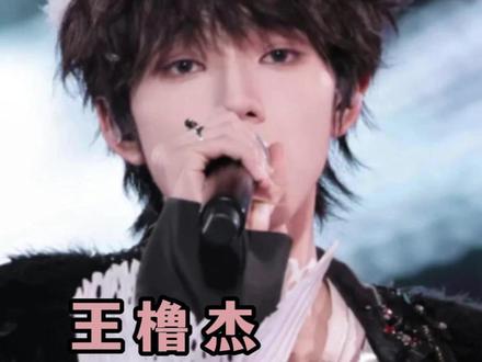 王橹杰无妄之灾 #王橹杰 #时代峰峻 #爱豆 #养成系 #澄清