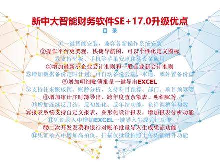新中大智能财务软件Se✙(新版17.0)@十三个优点 #新中大新版本17.0