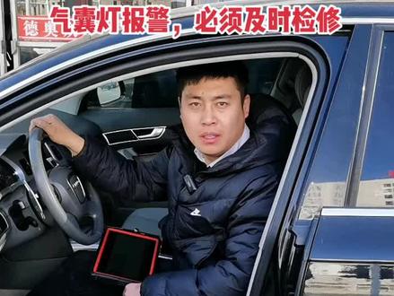 气囊灯报警,必须及时检修#赤峰修车谁家好 #豪车维修