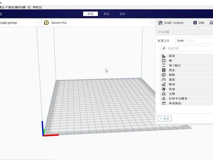 cura添加打印机并设置.mp4 #3d打印 #cura #3d打印软件