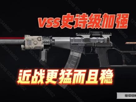 暗区突围:VSS史诗级加强,近战更猛而且稳! #暗区突围 #射击游戏 #游戏解说 #游戏攻略 #游戏资讯