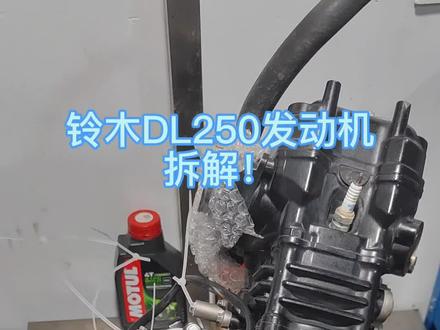 铃木DL250发动机拆解, 离合坏的是相当整齐#DL250 #GSX250 #GW250