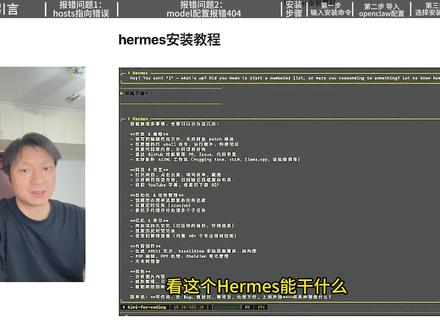 Hermes Agent安装教程 Hermes Agent安装教程,安装hosts指向问题、大模型配置问题一并解决
#hermes #安装教程