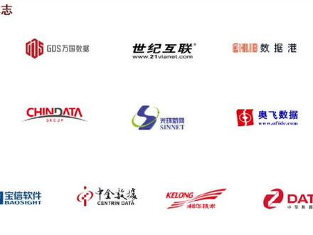 IDC机房十大品牌#知名品牌 #万国数据 #世纪互联 #数据港 #秦淮数据 #光环新网 #奥飞数据 #宝信数据 #中金数据 #科华技术 #中联数据