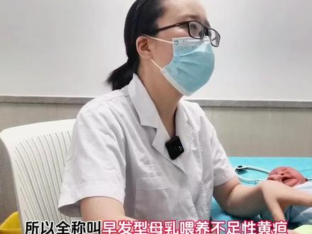 母乳性黄疸怎么判断 #母乳性黄疸 #母乳性黄疸要不要停母乳